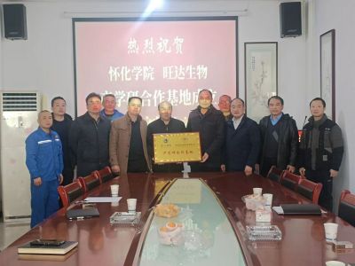 校企合作 互惠共赢--开云手机官方版在线入口-开云（中国）
与怀化学院产学研合作基地成立
