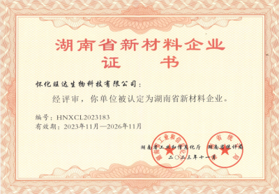 New Material Enterprise Certificate